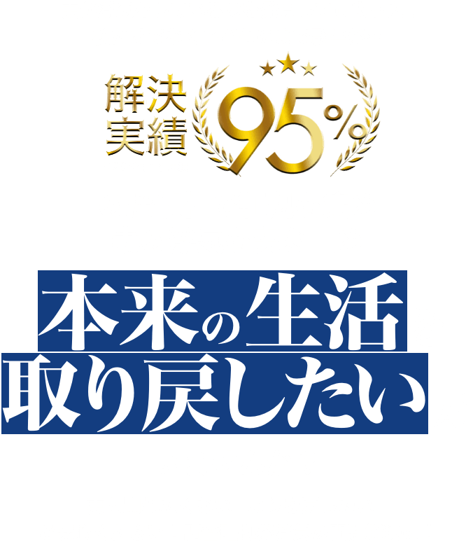 私だけでなく子どもにまで影響が…解決実績95%の探偵社で証拠を集め妻の浮気を突き止め本来の生活を取り戻したい方いませんか？妻と別れたくない　よりを戻したいご安心ください！調査証拠が浮気の問題解決に！